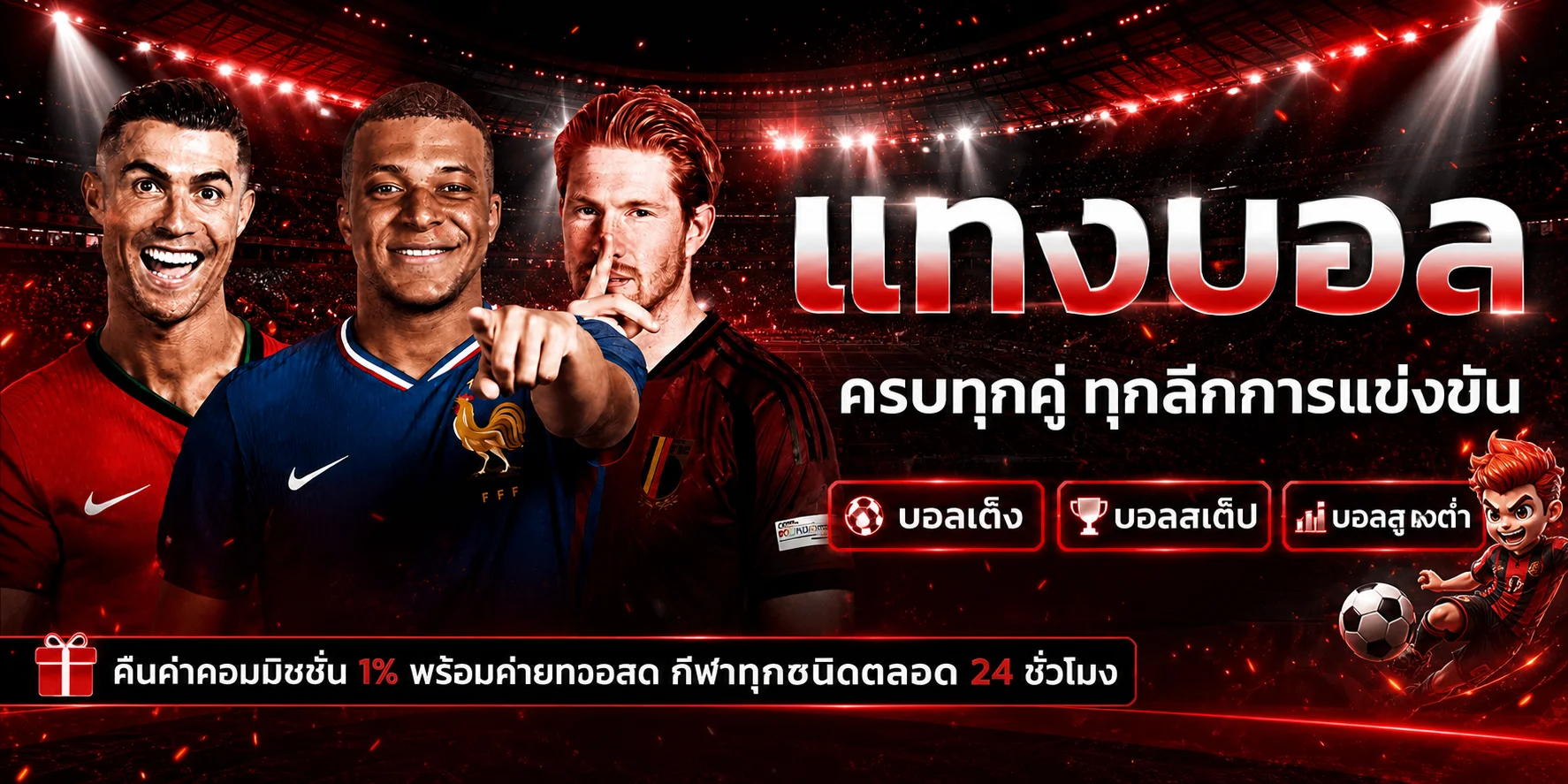 789BETWAY แทงบอลและติดตามผลบอลสด